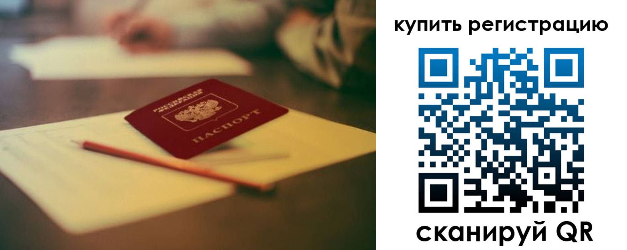 временная регистрация для всех в Ртищево